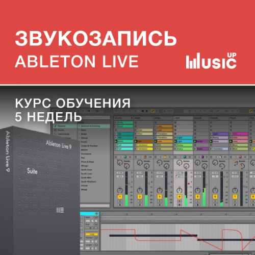 Звукозапись в Ableton